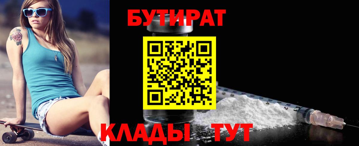 БУТИРАТ  Бутират GHB  Вход с VPN  Тихвин 