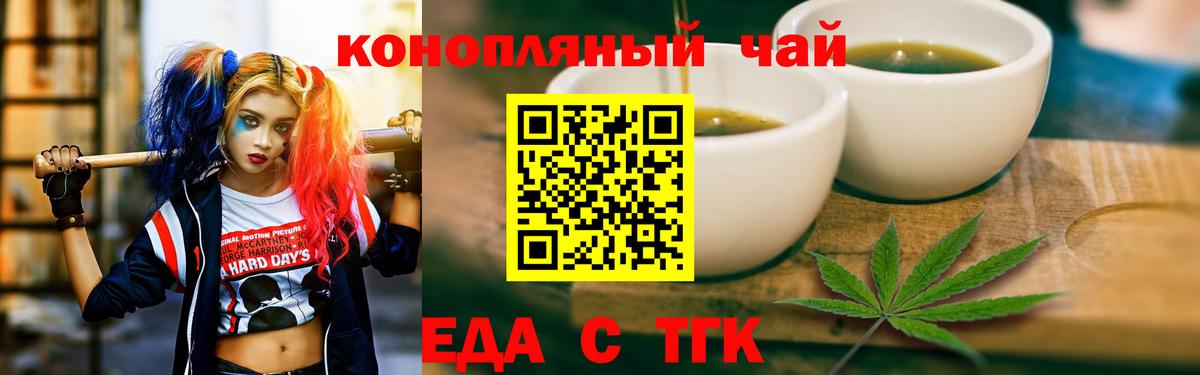 Еда ТГК марихуана  Вход с VPN  Тихвин 