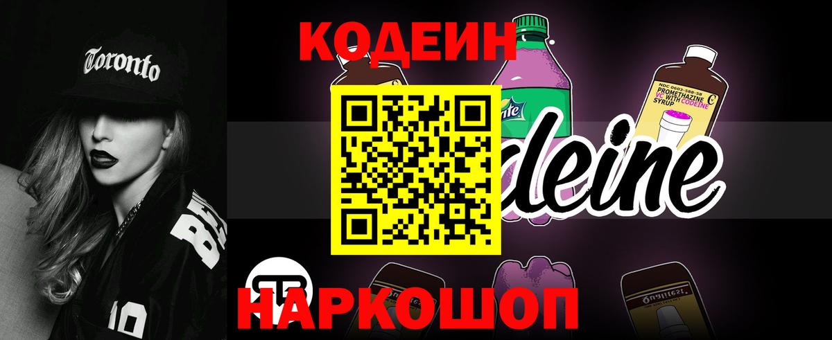 Тихвин  Кодеиновый сироп Lean напиток Lean (лин)  Вход с VPN 