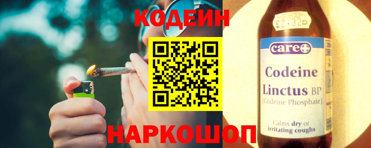 Codein Purple Drank Тихвин