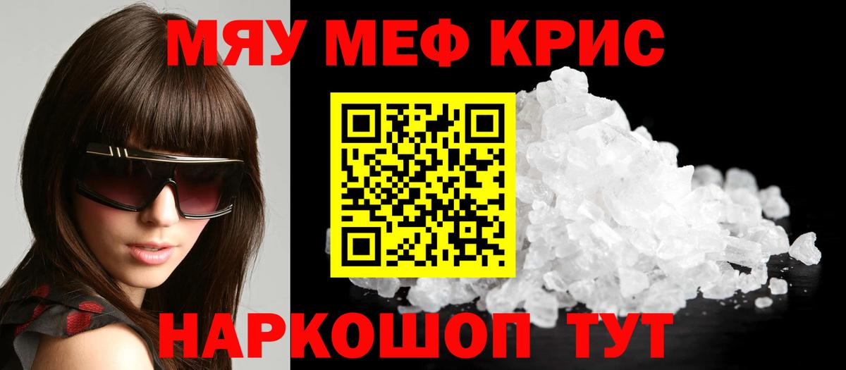МЯУ-МЯУ кристаллы  Мефедрон  Вход с VPN  закладка  Мефедрон мяу мяу  Тихвин 