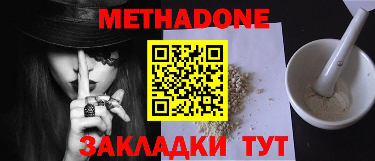 МЕТАДОН мёд Тихвин